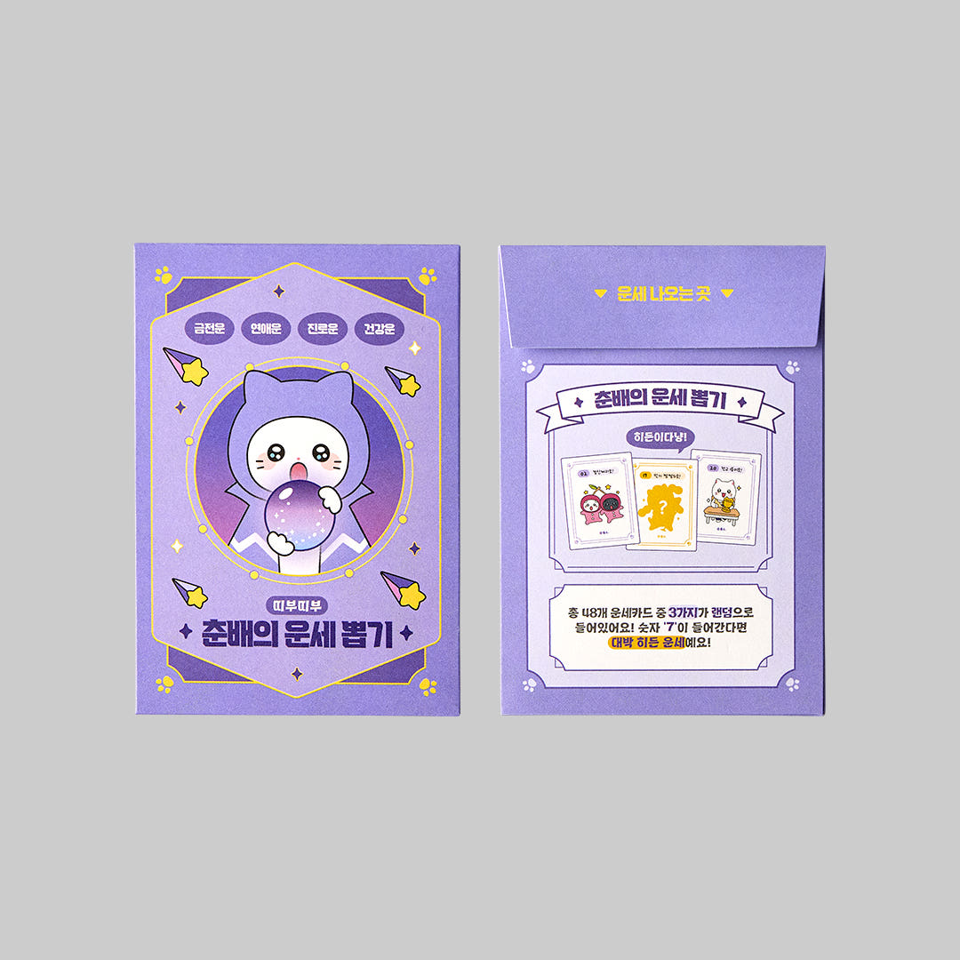 Fortune Ddibu Ddibu (48 Types)