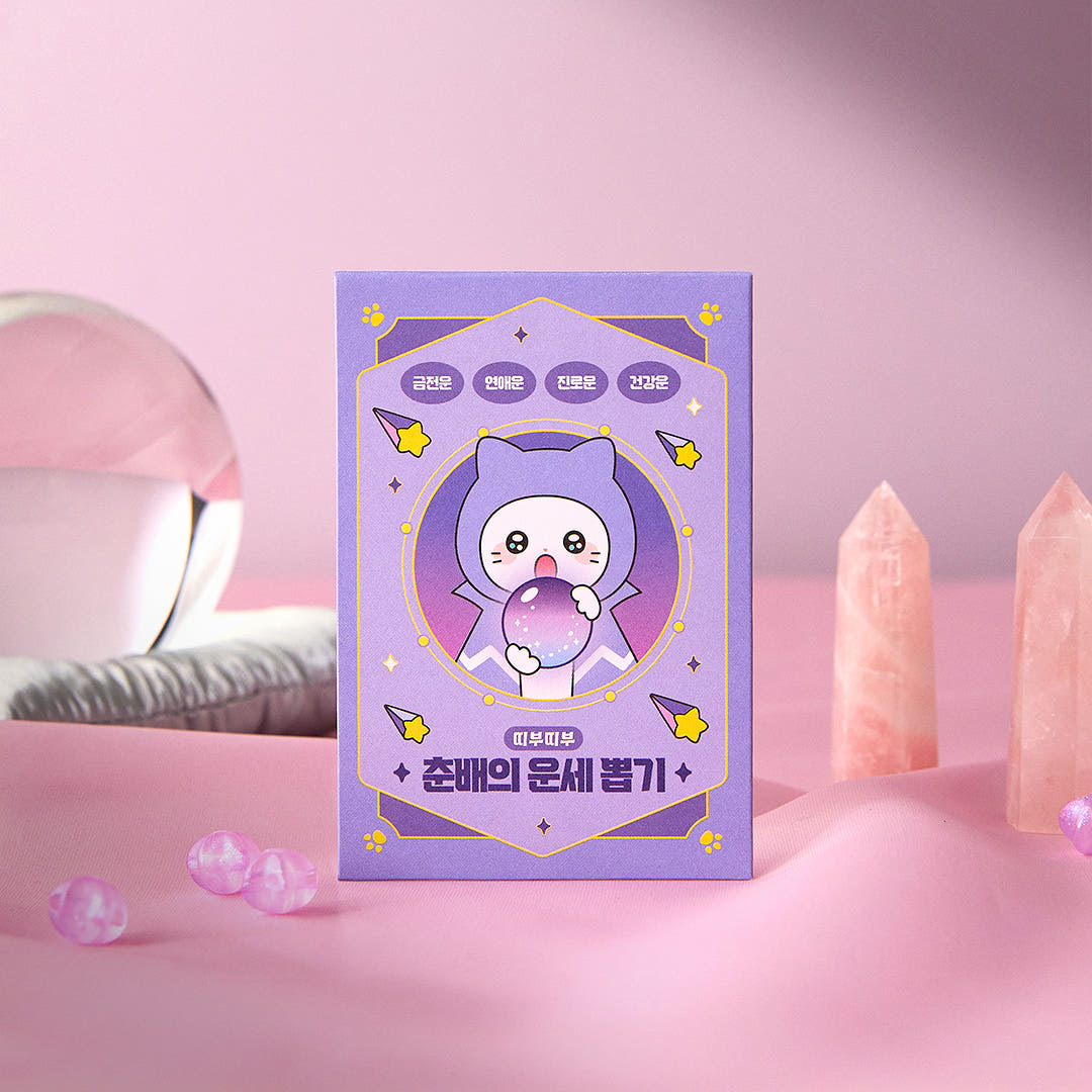 Fortune Ddibu Ddibu (48 Types)
