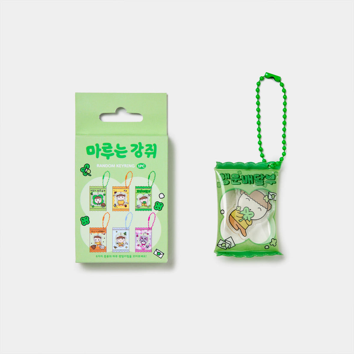 Random Keyring (Snack)